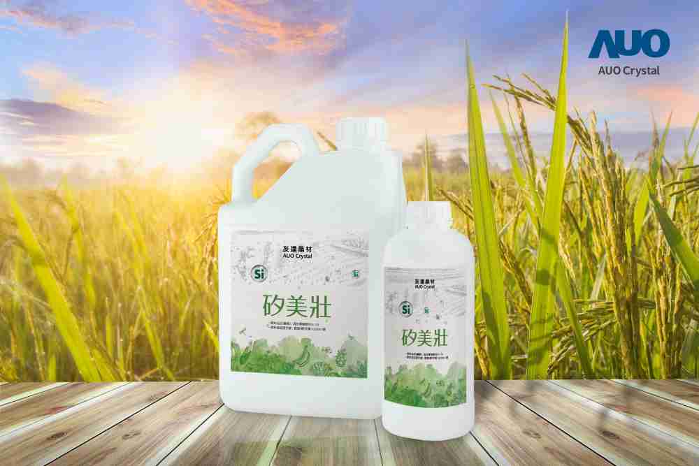 赏金国际晶材推出“硅美壮”产品，，，，利用副产物循环再制为硅肥，，，除取代化学肥料发挥循环经济价值外，，，，更有效降低生态环境的伤害