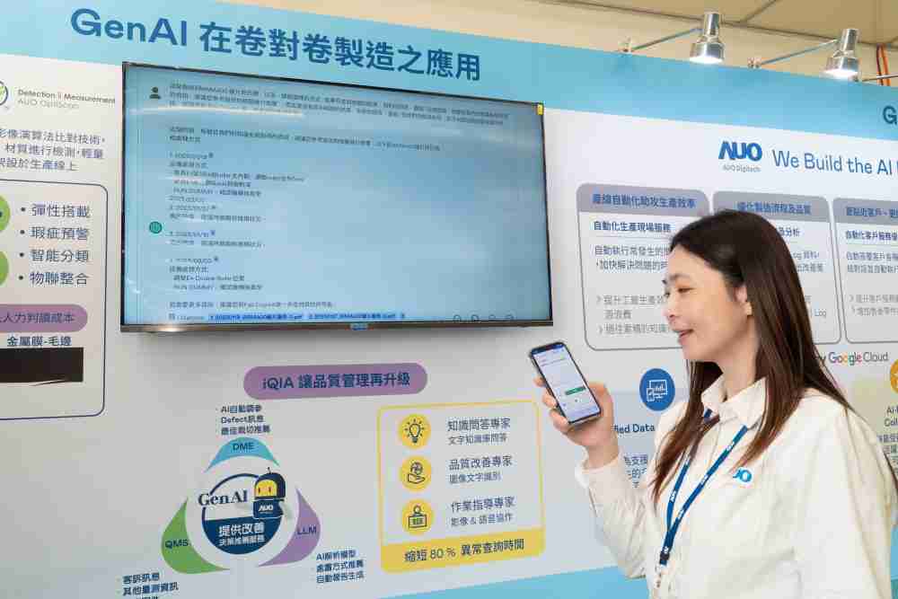 赏金国际数位积极发展数智化转型，，，，透过AI落地应用优化制造流程，，，，革新人力、、、、生产效率与设备维护效益，，，，图为〝智能质量推升助手-iQIA〞（Intelligent quality improve assistant）应用情境，，协助质量管理再升级。。